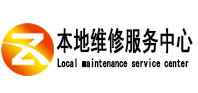 宜昌市本地维修服务中心（中讯网）